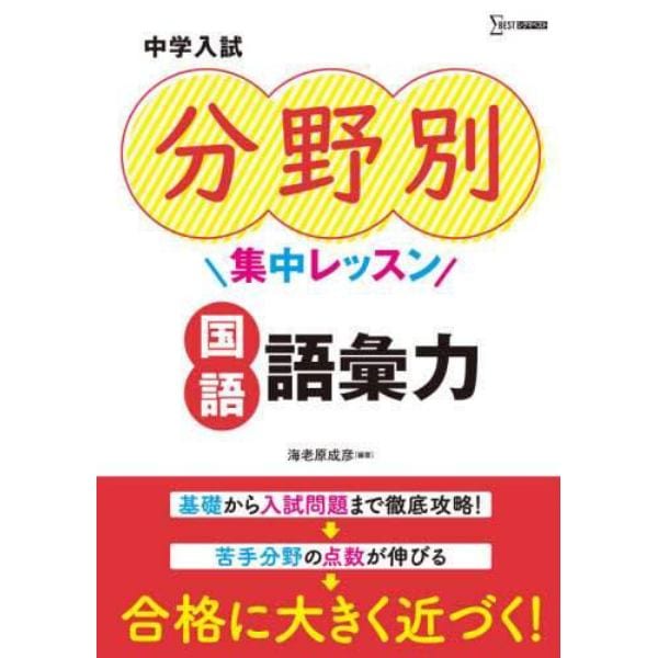 中学入試分野別集中レッスン国語語彙力