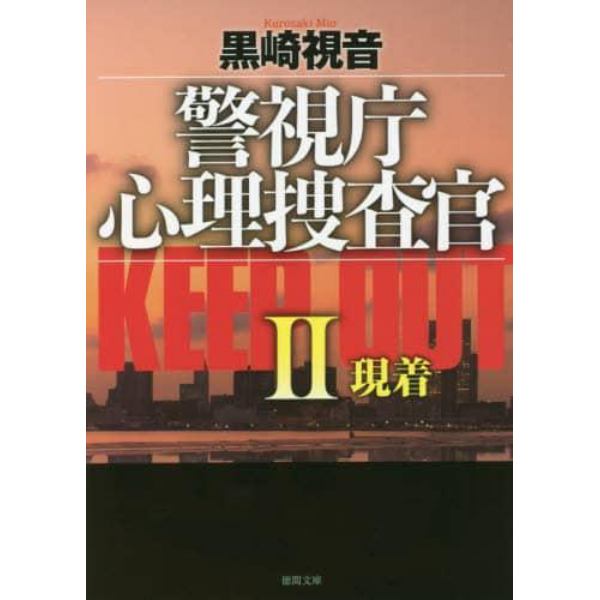 ＫＥＥＰ　ＯＵＴ　２　新装版