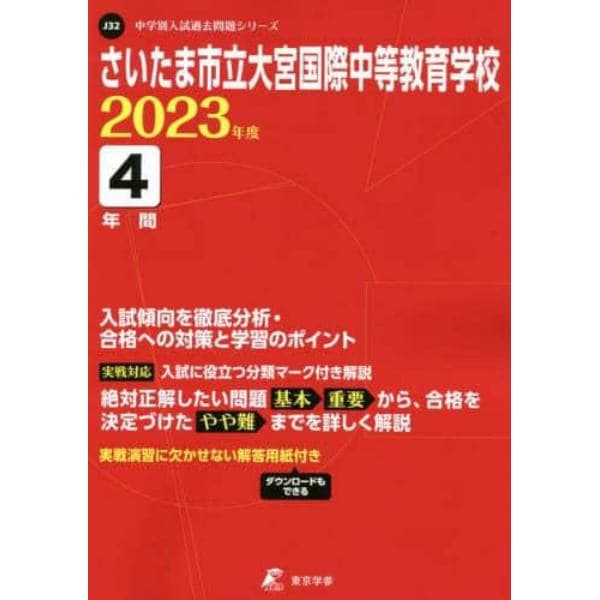 さいたま市立大宮国際中等教育学校