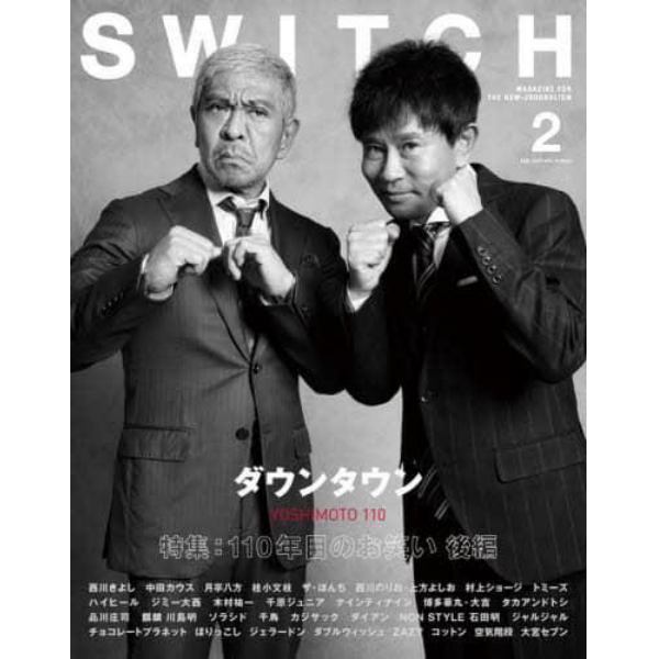 ＳＷＩＴＣＨ　ＶＯＬ．４１ＮＯ．２（２０２３ＦＥＢ．）