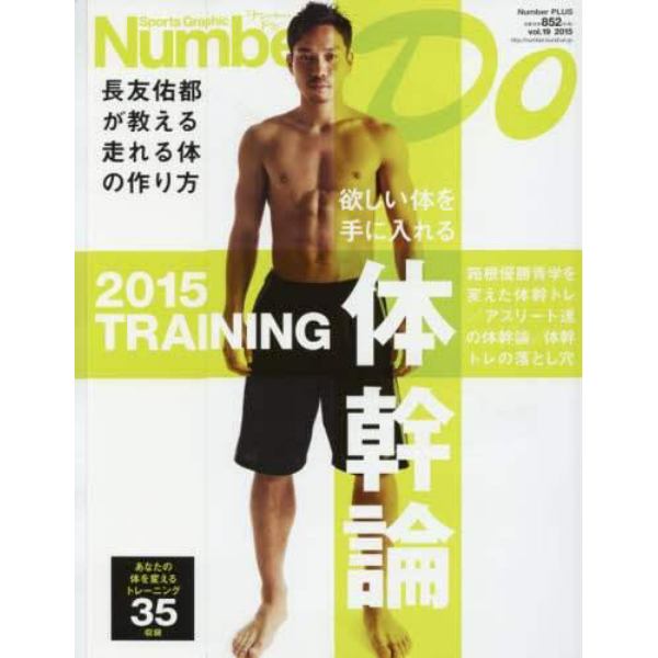 Ｎｕｍｂｅｒ　Ｄｏ　Ｓｐｏｒｔｓ　Ｇｒａｐｈｉｃ　ｖｏｌ．１９（２０１５）