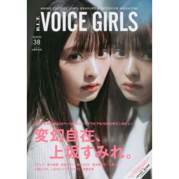 Ｂ．Ｌ．Ｔ．ＶＯＩＣＥ　ＧＩＲＬＳ　ＶＯＬ．３８