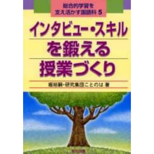 総合的学習を支え活かす国語科　５