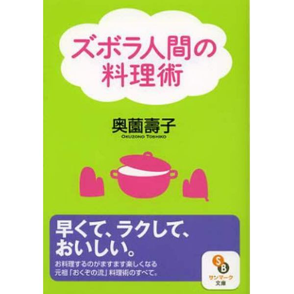 ズボラ人間の料理術