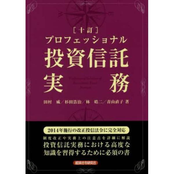 プロフェッショナル投資信託実務