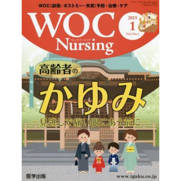 ＷＯＣ　Ｎｕｒｓｉｎｇ　　３－　１