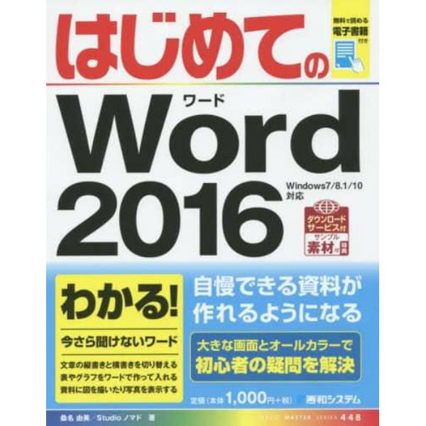 はじめてのＷｏｒｄ　２０１６