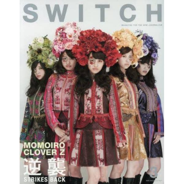 ＳＷＩＴＣＨ　ＶＯＬ．３４ＮＯ．３（２０１６ＭＡＲ．）