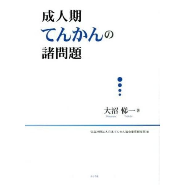 成人期てんかんの諸問題