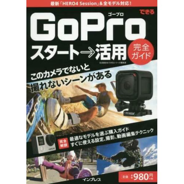 できるＧｏＰｒｏスタート→活用完全ガイド