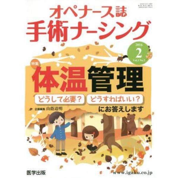 オペナース誌　手術ナーシング　　３－　２