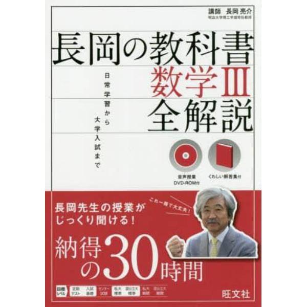 長岡の教科書数学３全解説