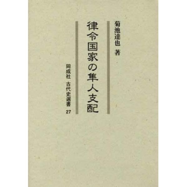 律令国家の隼人支配