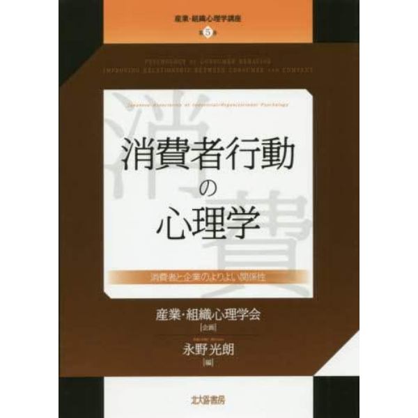 産業・組織心理学講座　５