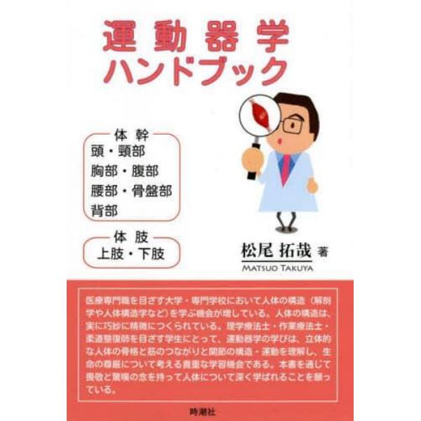 運動器学ハンドブック