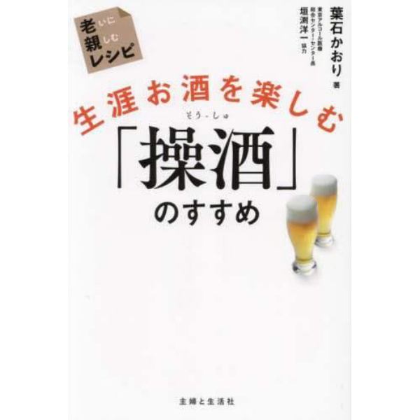 生涯お酒を楽しむ「操酒」のすすめ