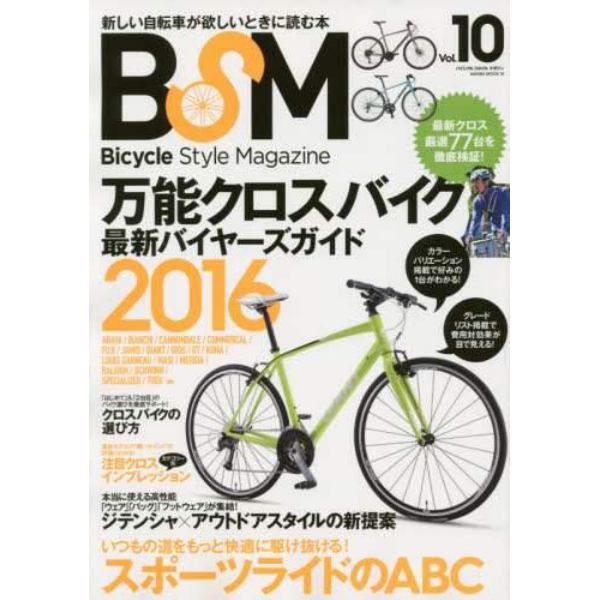 ＢＳＭ　Ｂｉｃｙｃｌｅ　Ｓｔｙｌｅ　Ｍａｇａｚｉｎｅ　Ｖｏｌ．１０