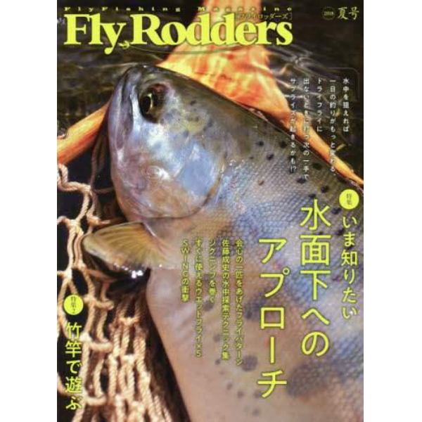 Ｆｌｙ　Ｒｏｄｄｅｒｓ　Ｆｌｙ　Ｆｉｓｈｉｎｇ　Ｍａｇａｚｉｎｅ　２０１８夏号