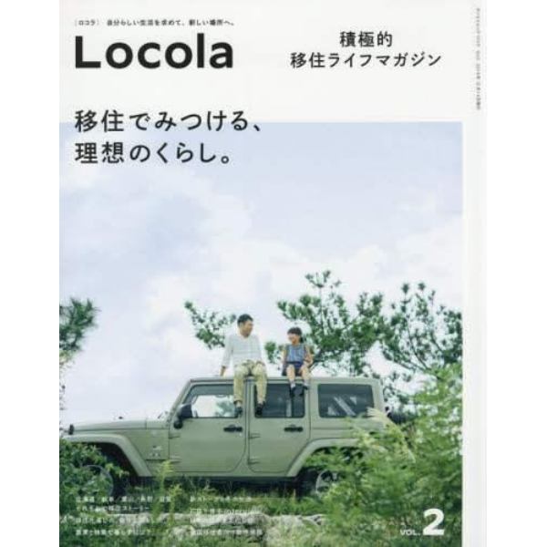 Ｌｏｃｏｌａ　積極的移住ライフマガジン　Ｖｏｌ．２