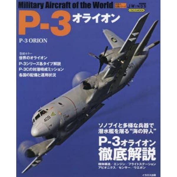 Ｐ－３オライオン