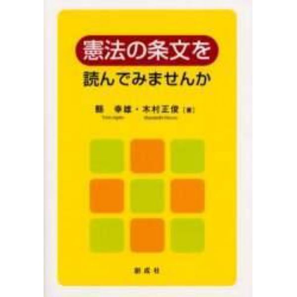 憲法の条文を読んでみませんか