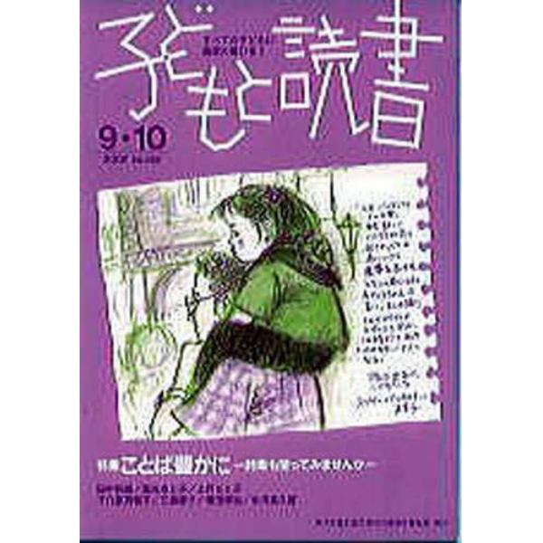 子どもと読書　３６５