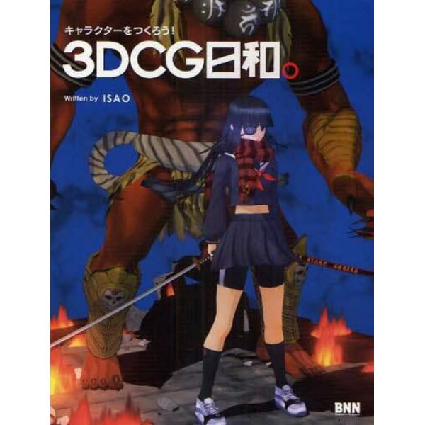 ３ＤＣＧ日和。