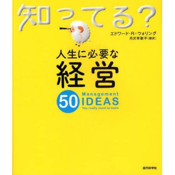 人生に必要な経営５０