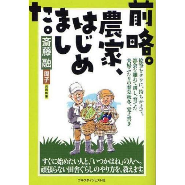 前略。農家、はじめました。