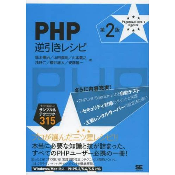 ＰＨＰ逆引きレシピ　すぐに美味しいサンプル＆テクニック３１５