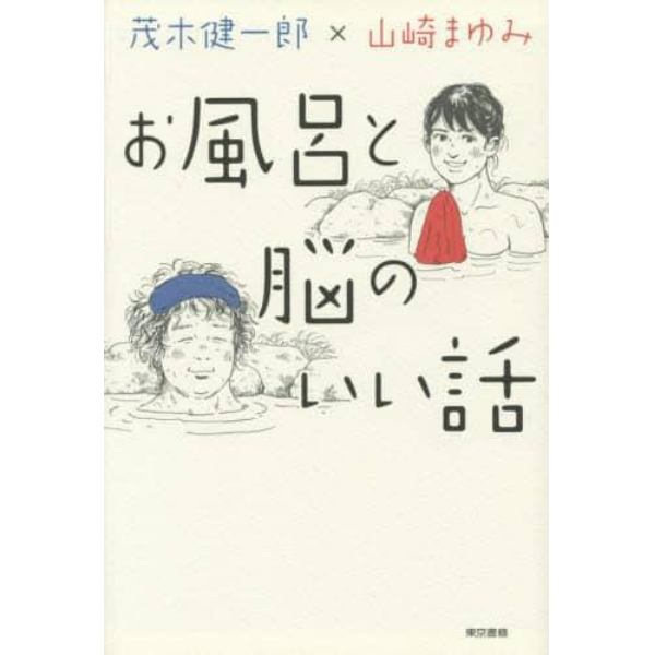 お風呂と脳のいい話