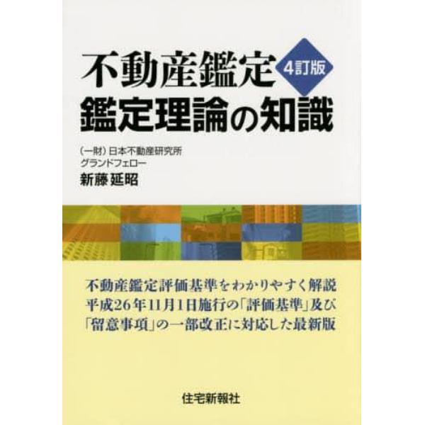 不動産鑑定鑑定理論の知識