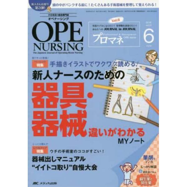 オペナーシング　第３１巻６号（２０１６－６）