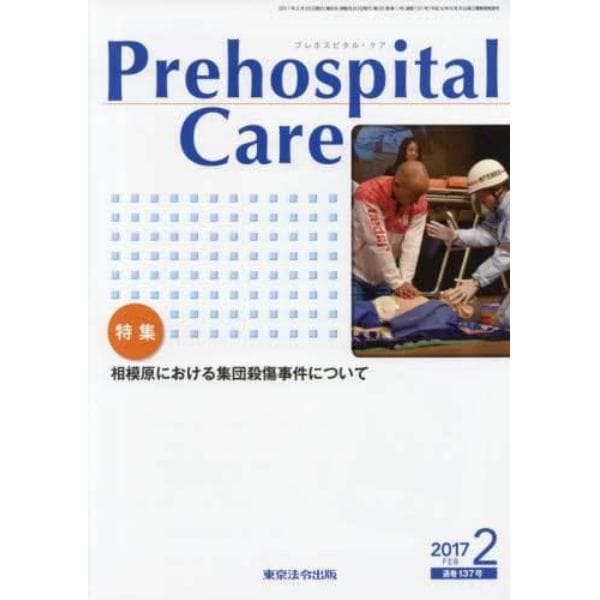 Ｐｒｅｈｏｓｐｉｔａｌ　Ｃａｒｅ　第３０巻第１号