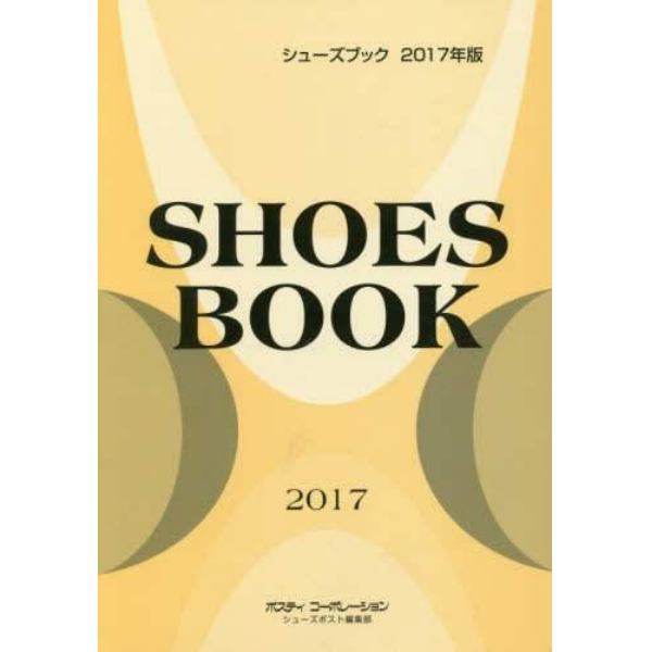 シューズブック　２０１７年版