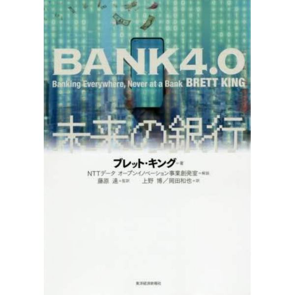 未来の銀行