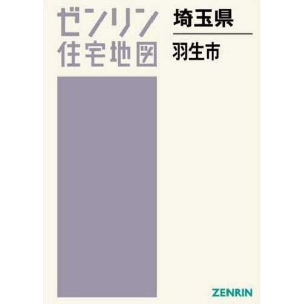 埼玉県　羽生市