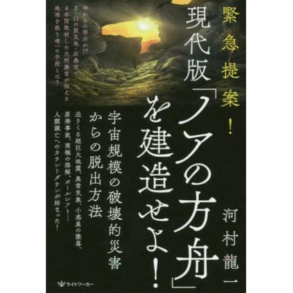 緊急提案！現代版「ノアの方舟」を建造せよ！　宇宙規模の破壊的災害からの脱出方法