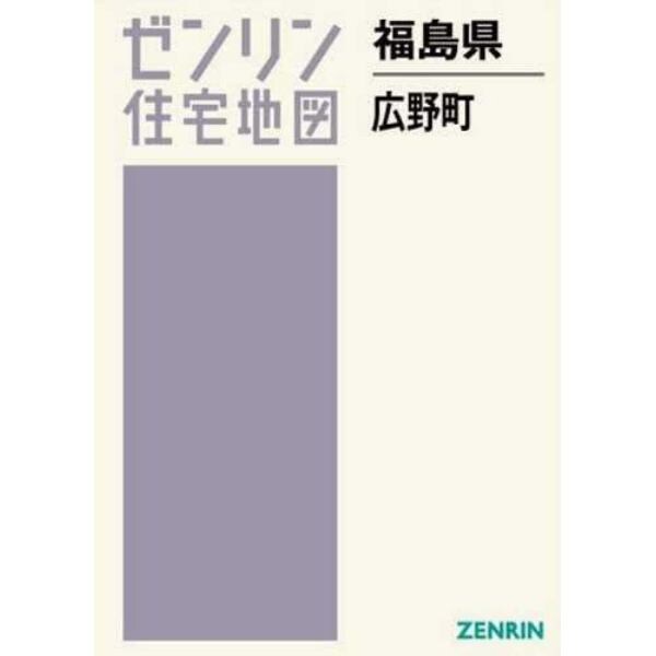 福島県　広野町