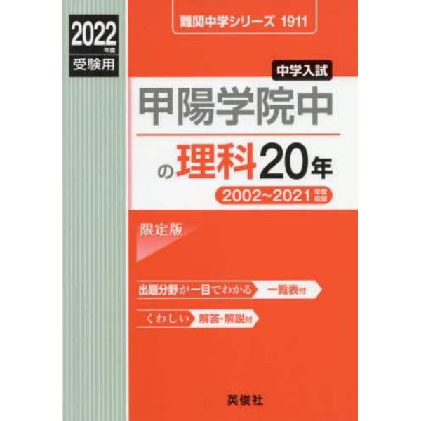 甲陽学院中の理科２０年