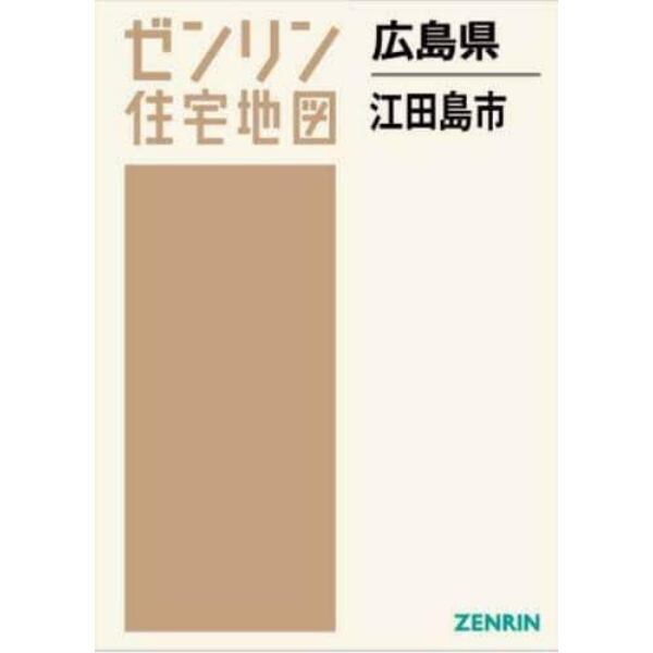 広島県　江田島市