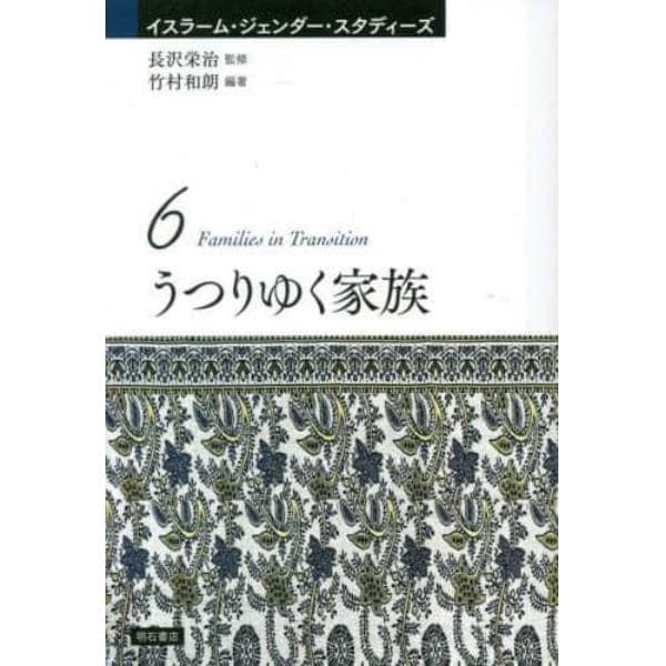 うつりゆく家族