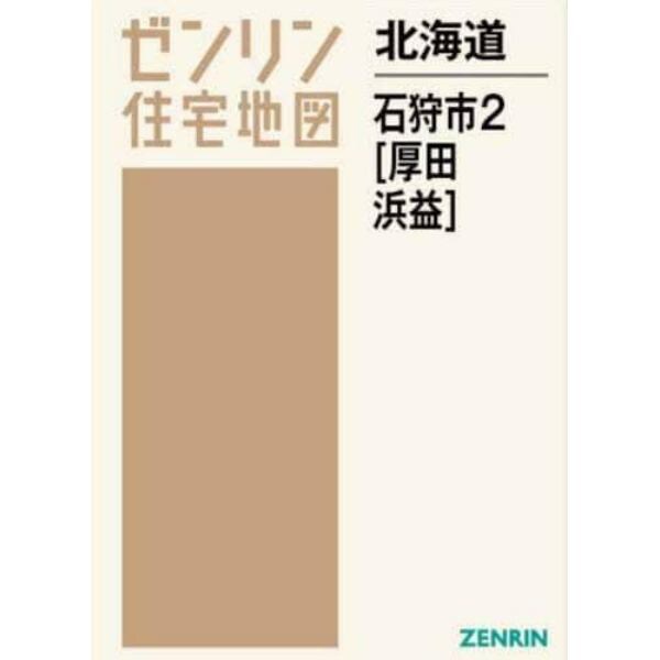 北海道　石狩市　２　厚田・浜益