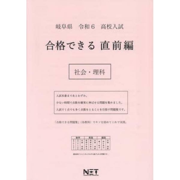 令６　岐阜県　合格できる　直前編　社会・