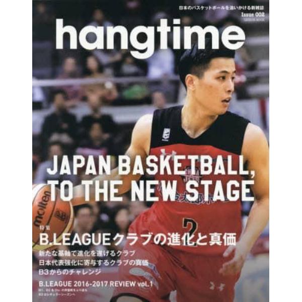 ｈａｎｇｔｉｍｅ　日本のバスケットボールを追いかける新雑誌　Ｉｓｓｕｅ００２