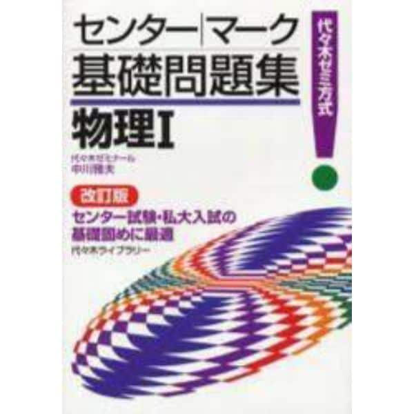 物理１　代々木ゼミ方式