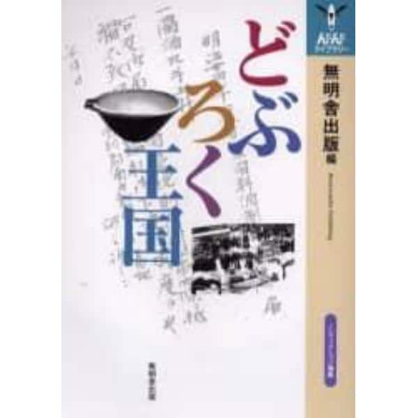 どぶろく王国　ノンフィクション講座