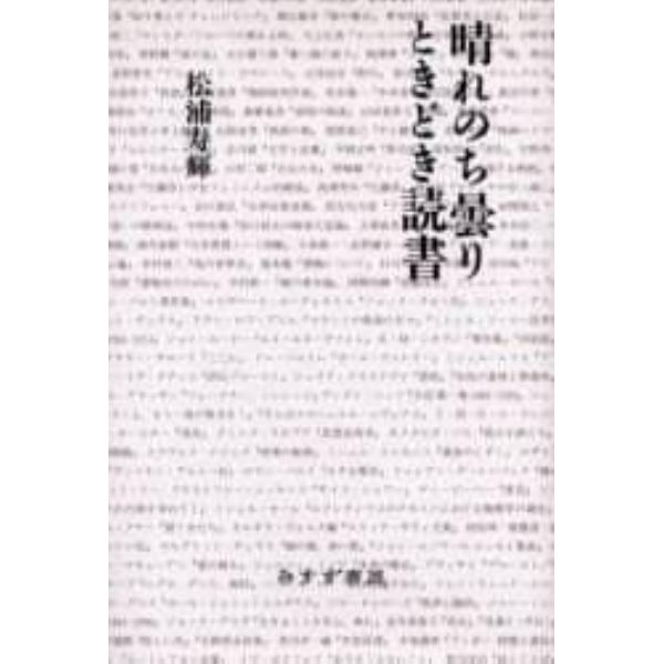 晴れのち曇りときどき読書