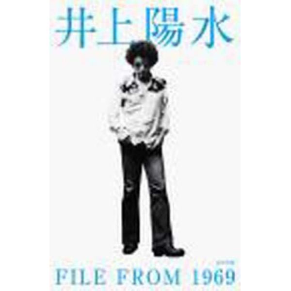 井上陽水ＦＩＬＥ　ＦＲＯＭ　１９６９