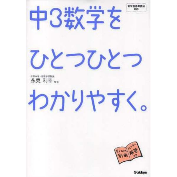 中３数学をひとつひとつわかりやすく。